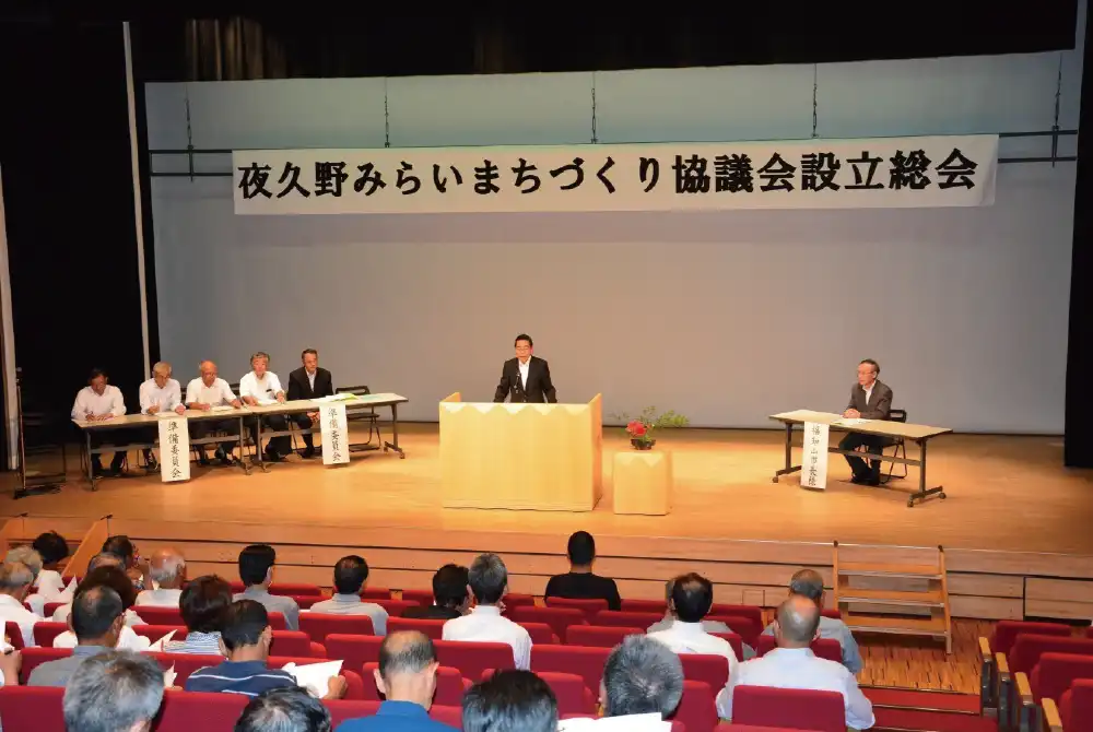 夜久野みらいまちづくり協議会とは